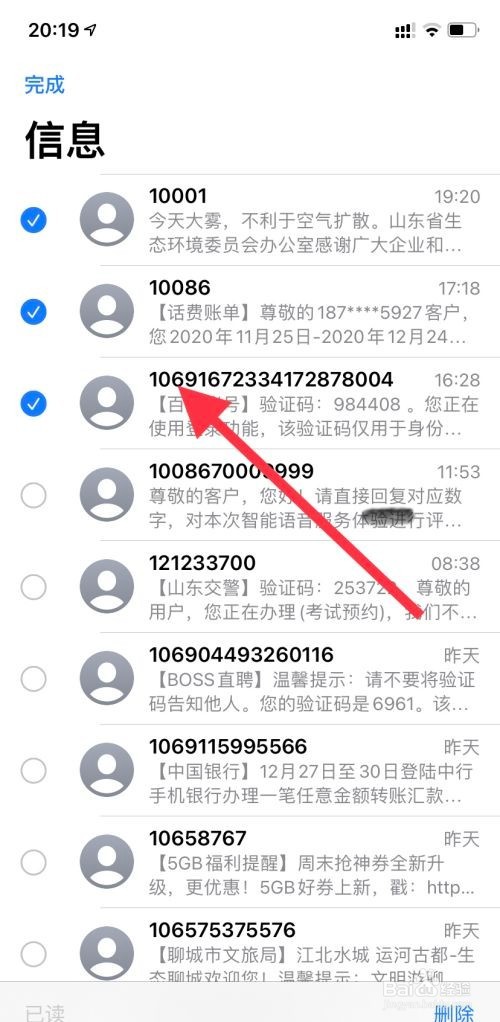 苹果电话批量删除短信记录