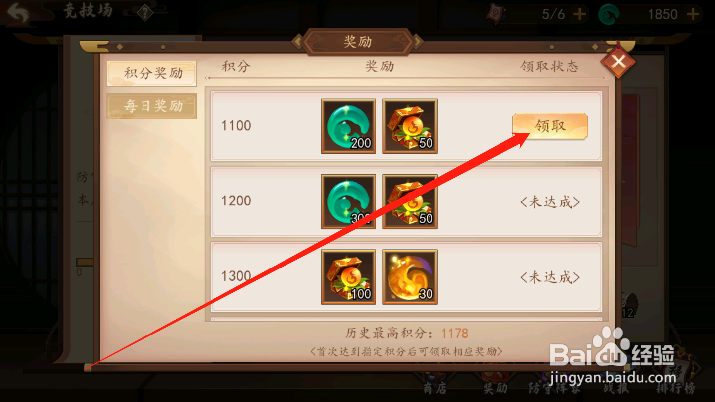 妖罗英雄传如何领取竞技场奖励