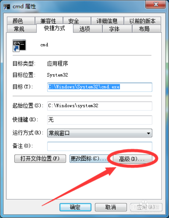 Windows7系统下以管理员身份打开命令字符