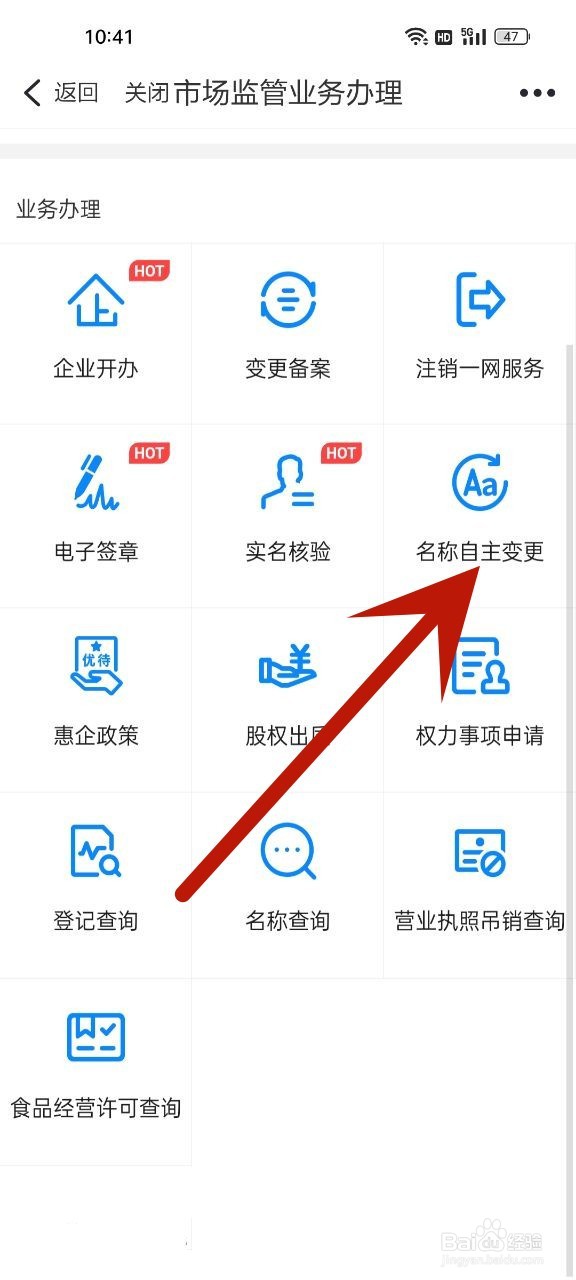 营业执照店名更名怎么办理
