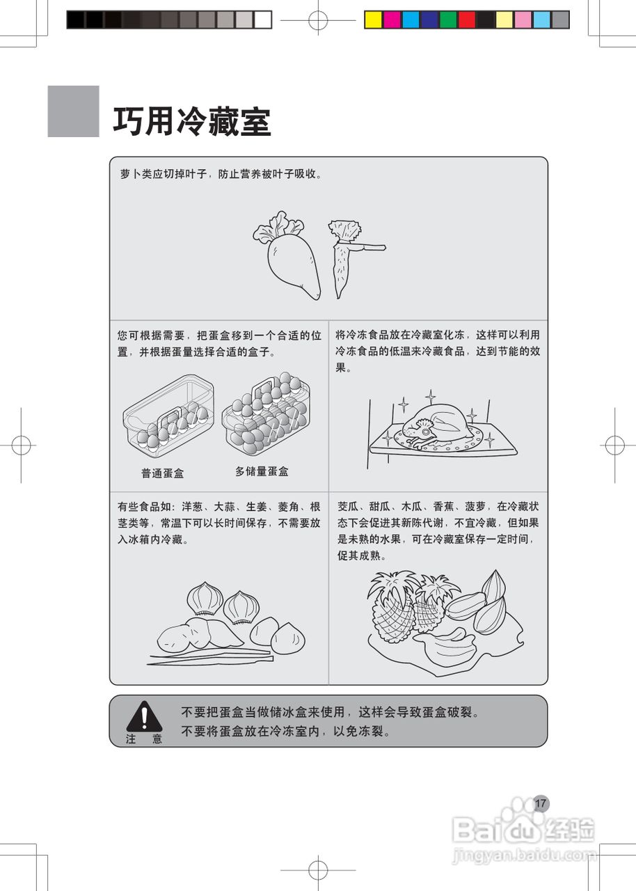 海尔冰箱BCD-550WA型说明书:[2]
