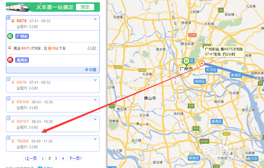 如何从广州坐车到惠州