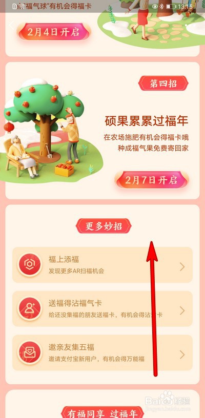 2021支付宝集五福如何查看攻略