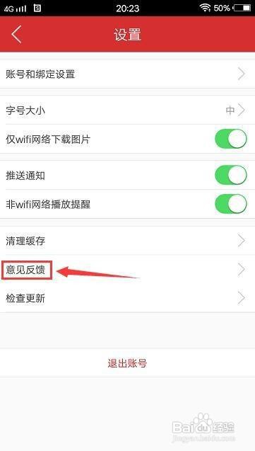 三峡台怎样提交意见反馈