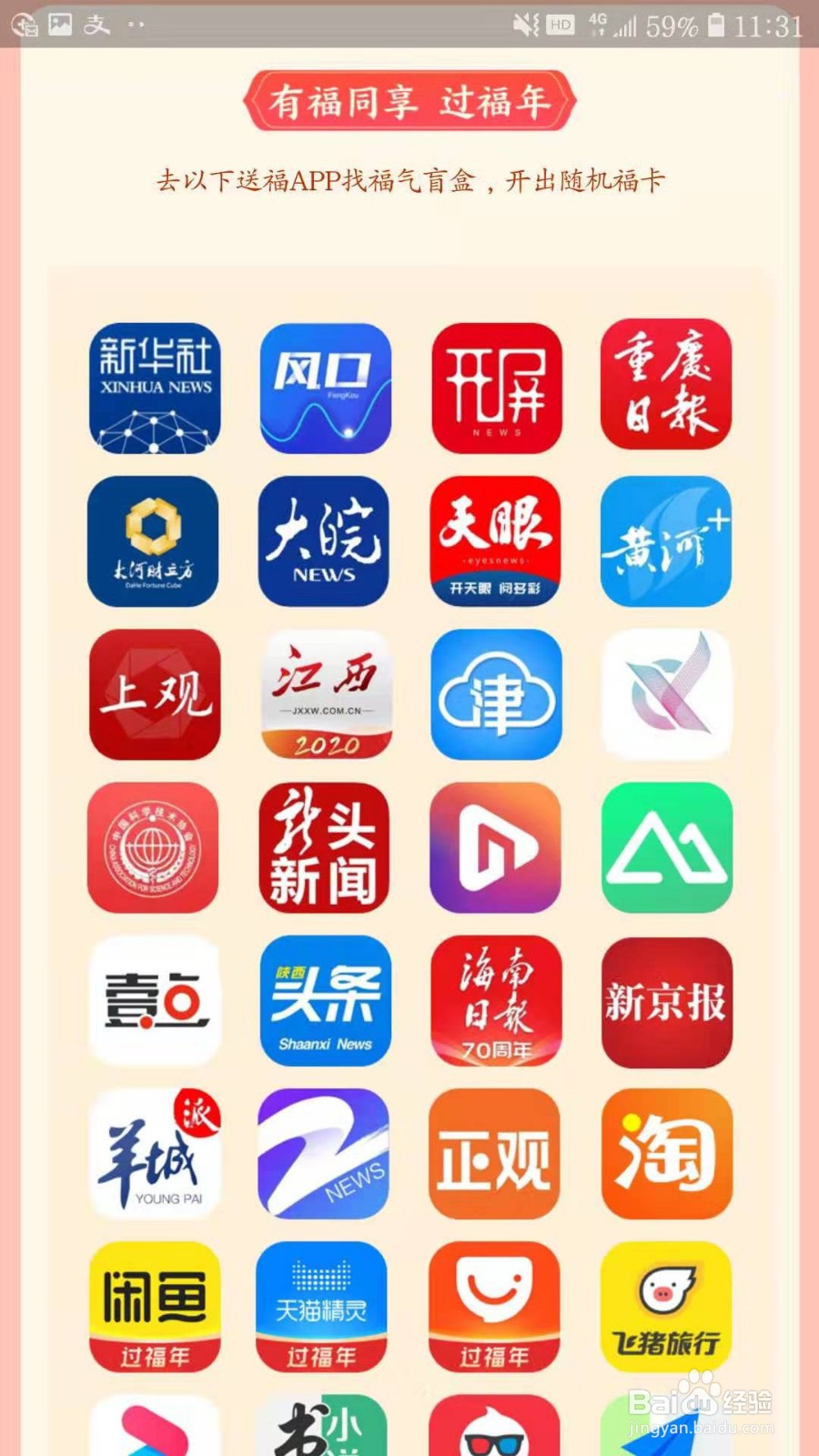 2021年新春支付宝如何集五福