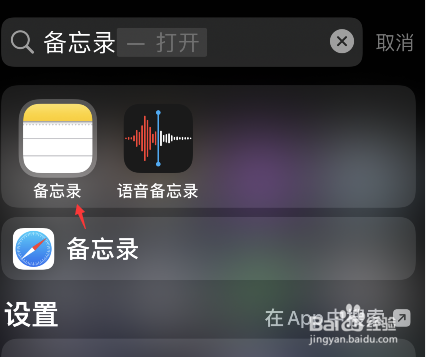 iPhone备忘录删除标签方法是什么