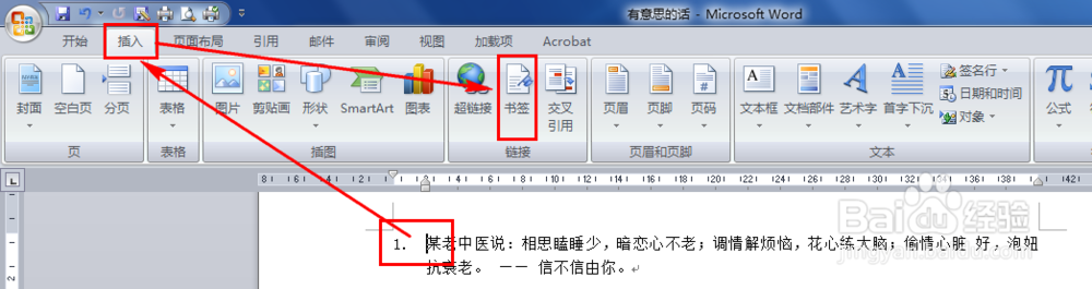 学会用word：[20]怎么实现超链接功能