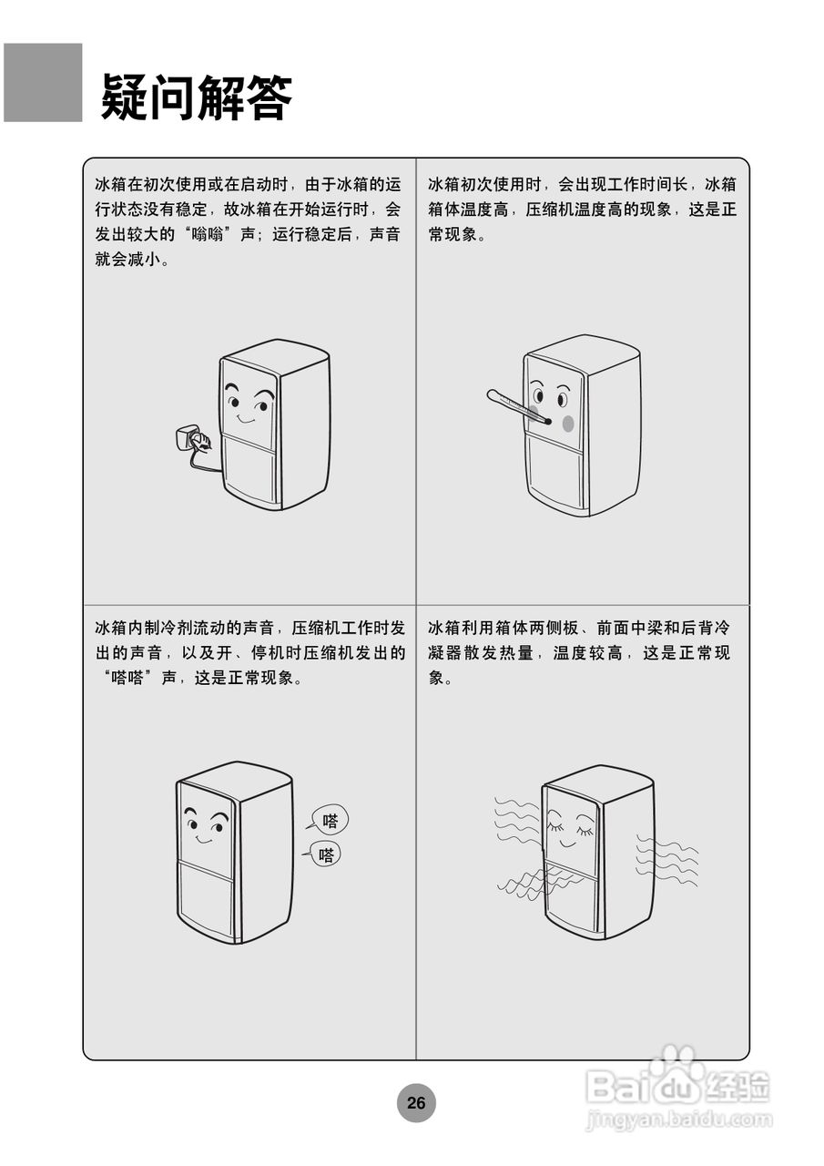 海尔冰箱BCD-218HB型说明书:[3]