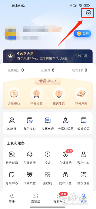 德邦快递在哪里能修改登录密码?