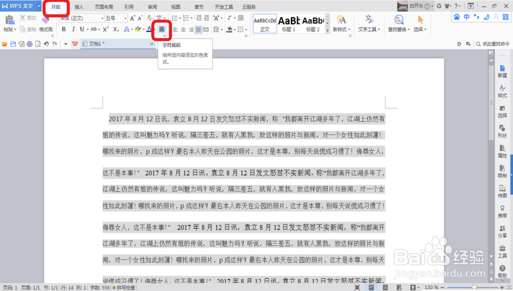 怎样去掉word/wps从网络复制的文字背景
