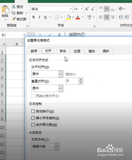 快速对齐姓名的方法