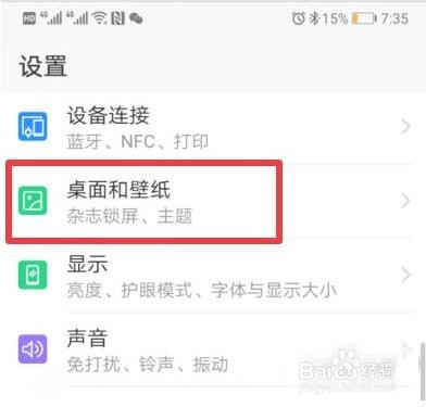 华为手机如何设置动态壁纸