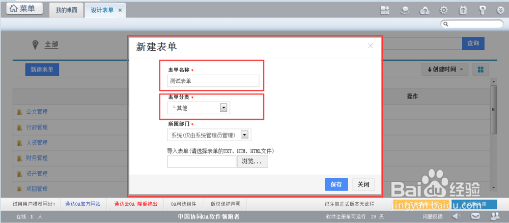 office anywhere 2015 工作流【设置表单】