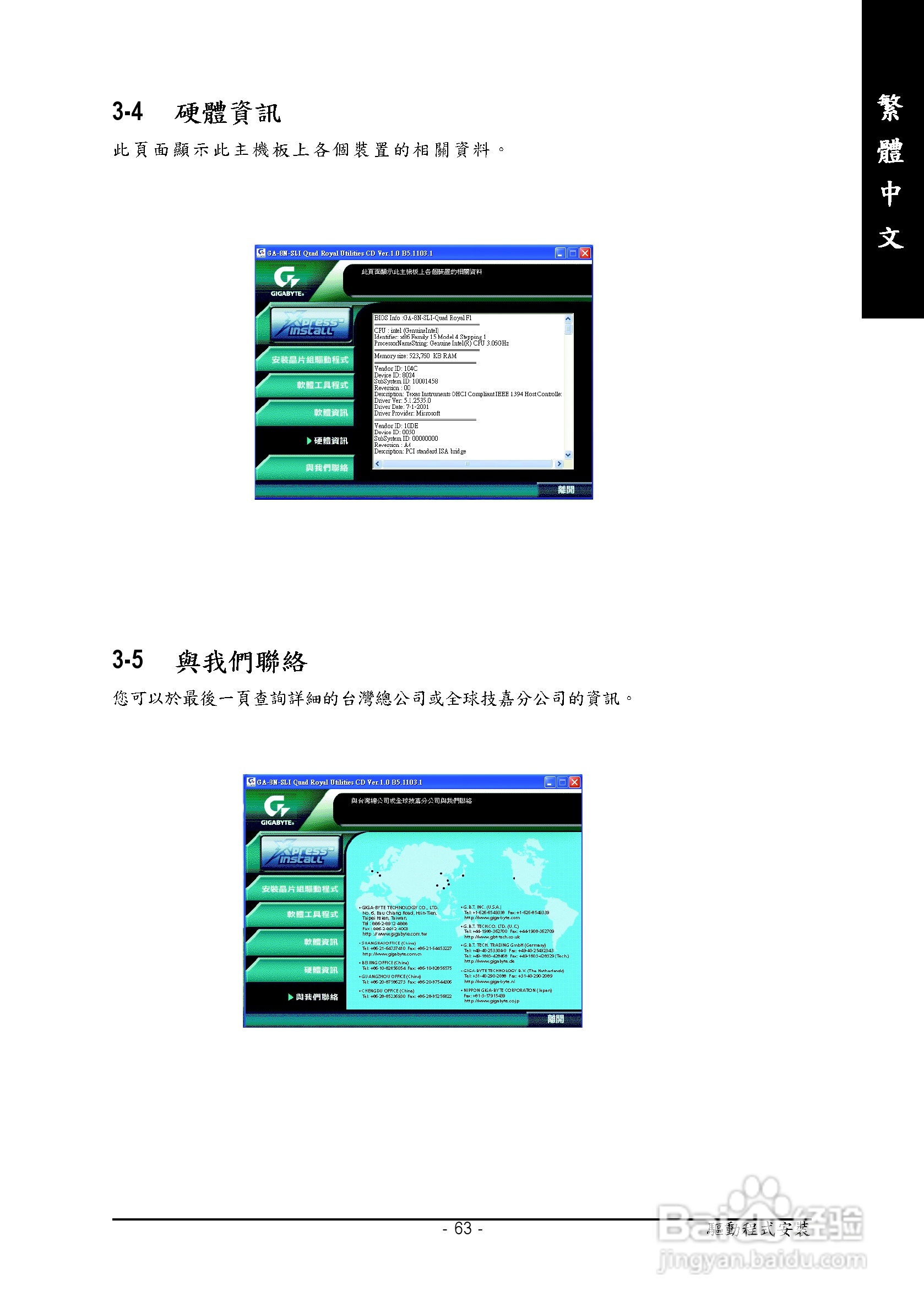 技嘉GA-8N-SLI Quad Roya型主板说明书:[7]