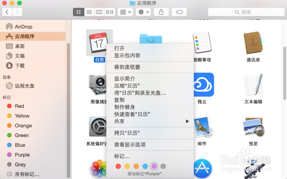 mac系统如何使用文件标记功能