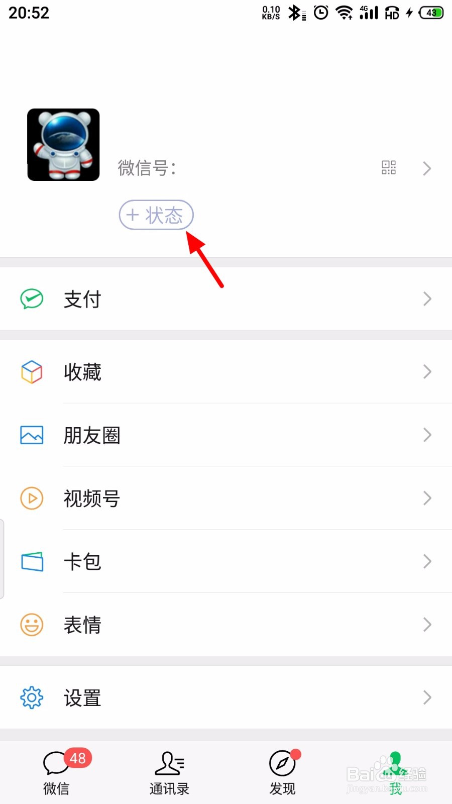 微信8.0怎么设置背景视频