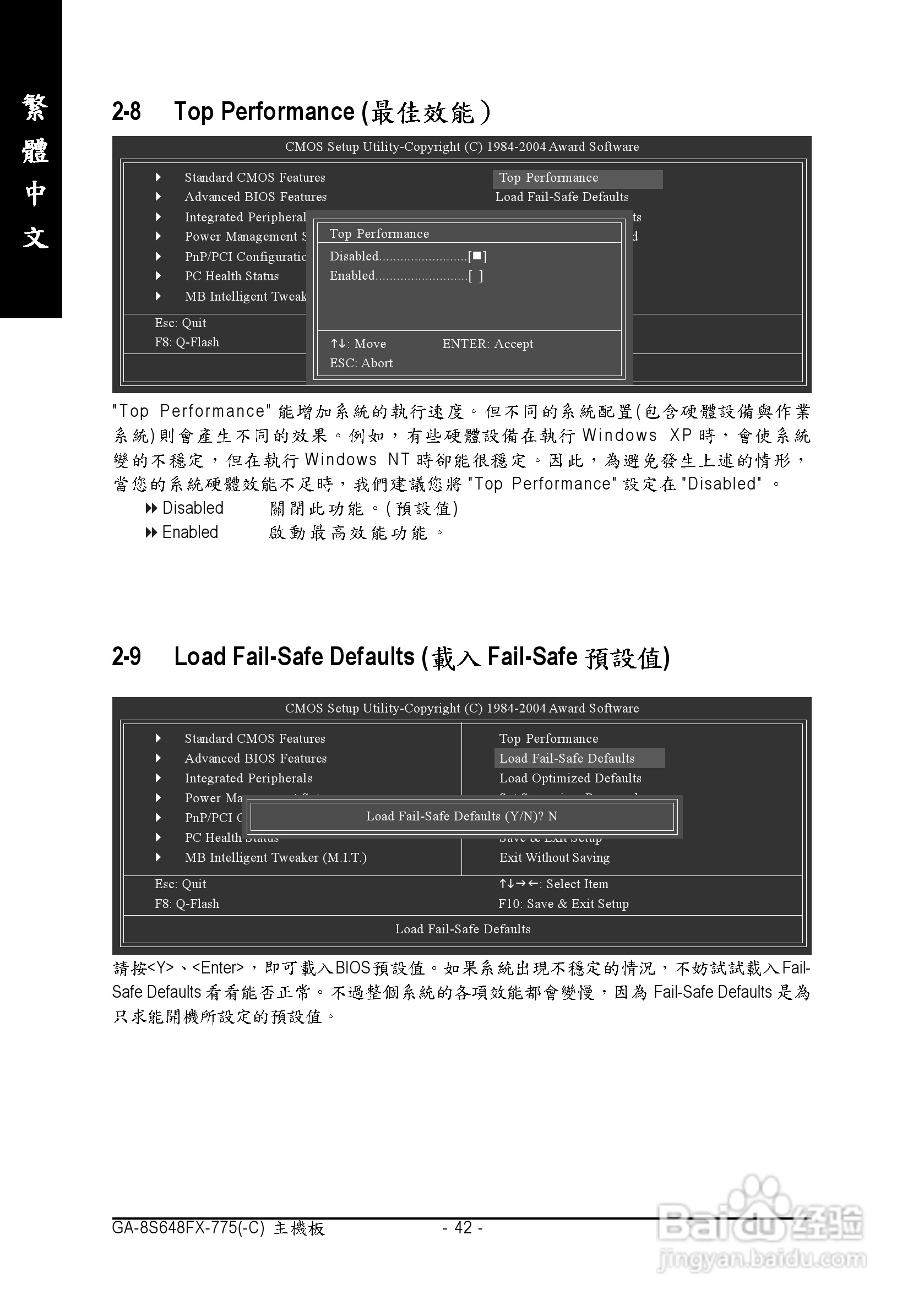 技嘉GA-8S648FX-775-C型主板说明书:[5]