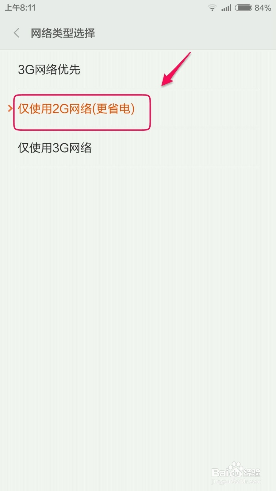 手机数据网络的开通与类型选择的详细方法