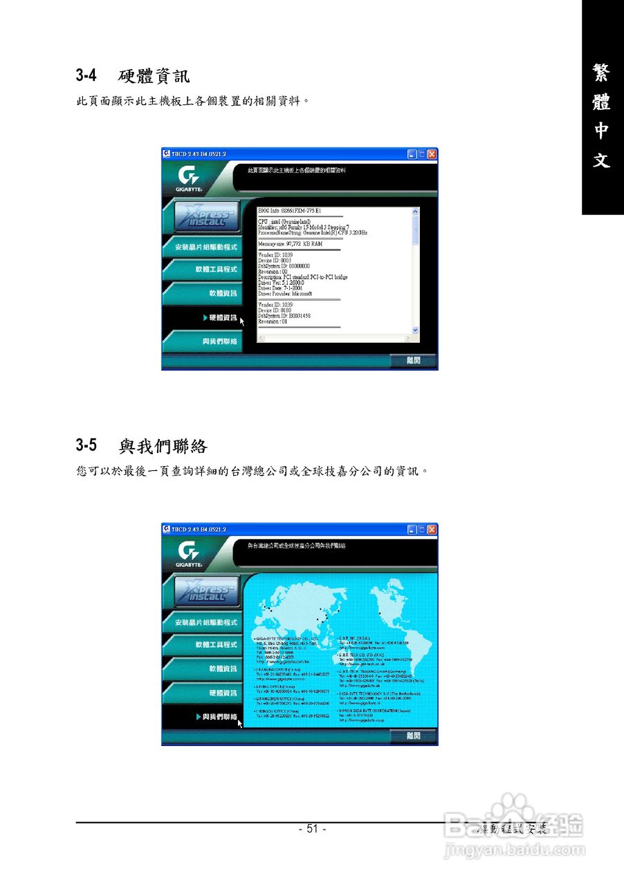 技嘉GA-8S661FXM-775 (Rev 1.x)型主板说明书:[6]