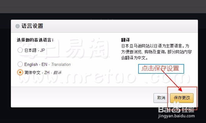 教你两步将日本亚马逊设置成简体中文