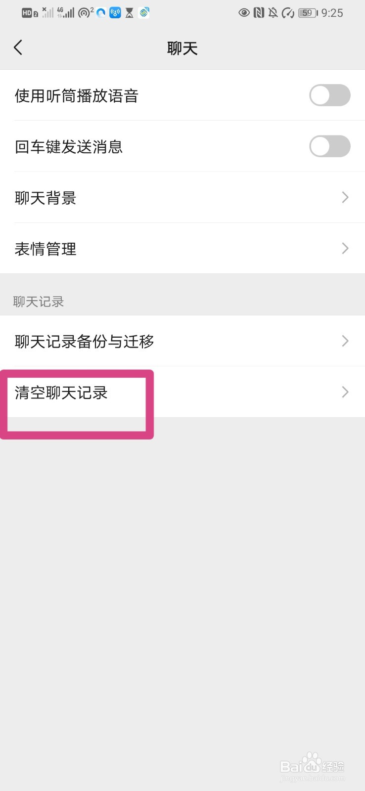 如何清除微信聊天记录