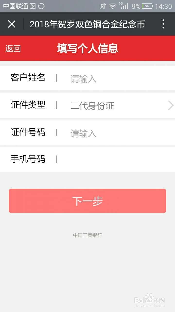 贺岁纪念币中国工商银行预约入口