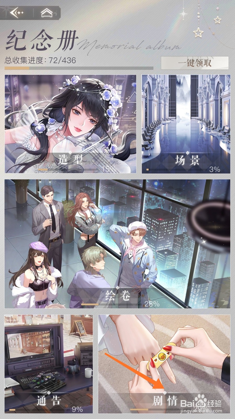 璀璨星途中怎么查看殷如梦