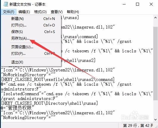 如何给Win10右键增加获得管理员权限菜单项功能