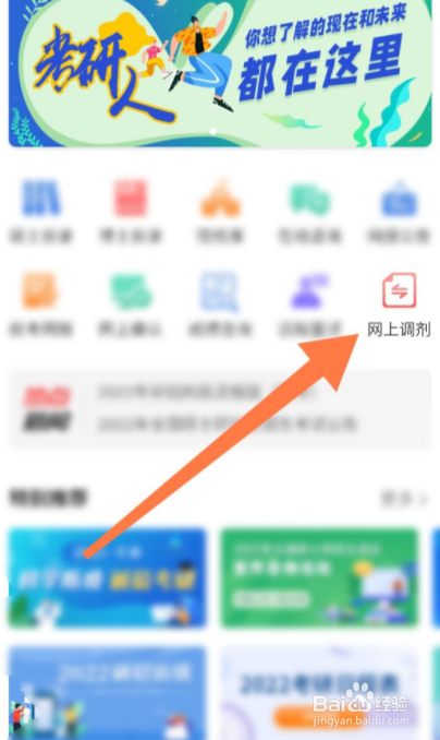 平行调剂意向怎么删除