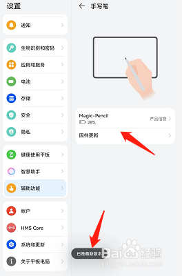 荣耀v6在哪里更新手写笔配置