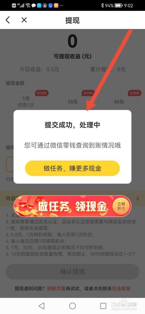 如何使用羚萌直播APP进行提现