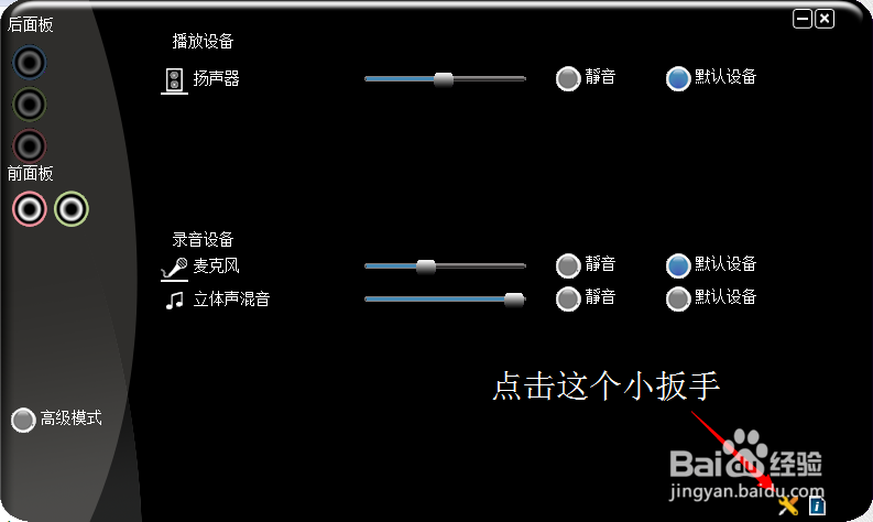 WIN7解决VIA VT1708s前置耳机孔无反应问题