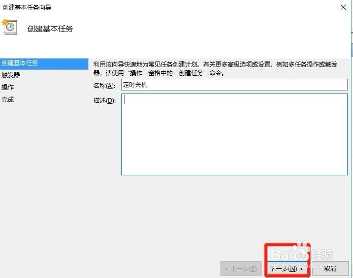 win10电脑如何设置自动关机程序