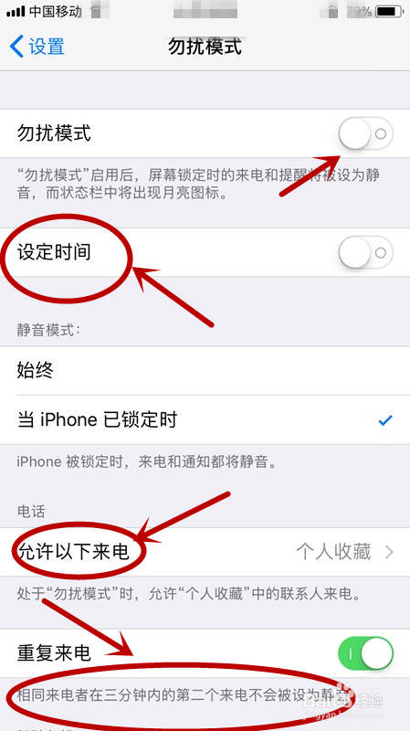 Iphone如何关闭勿扰模式和设置勿扰模式