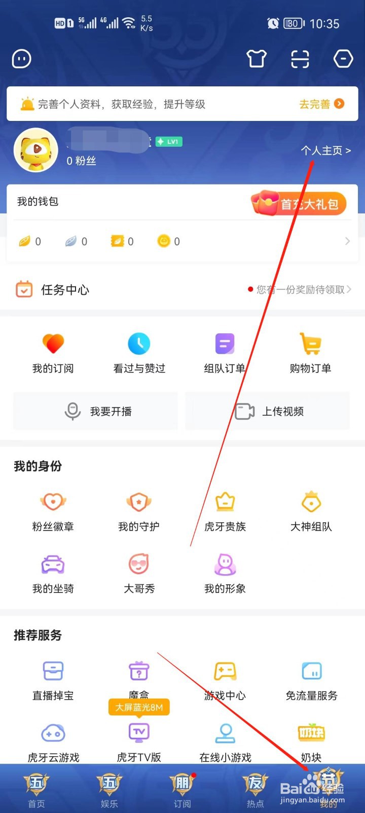虎牙直播草稿箱怎么进入