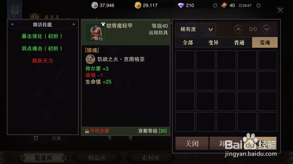 猎魂觉醒怎么镶嵌猎魂？
