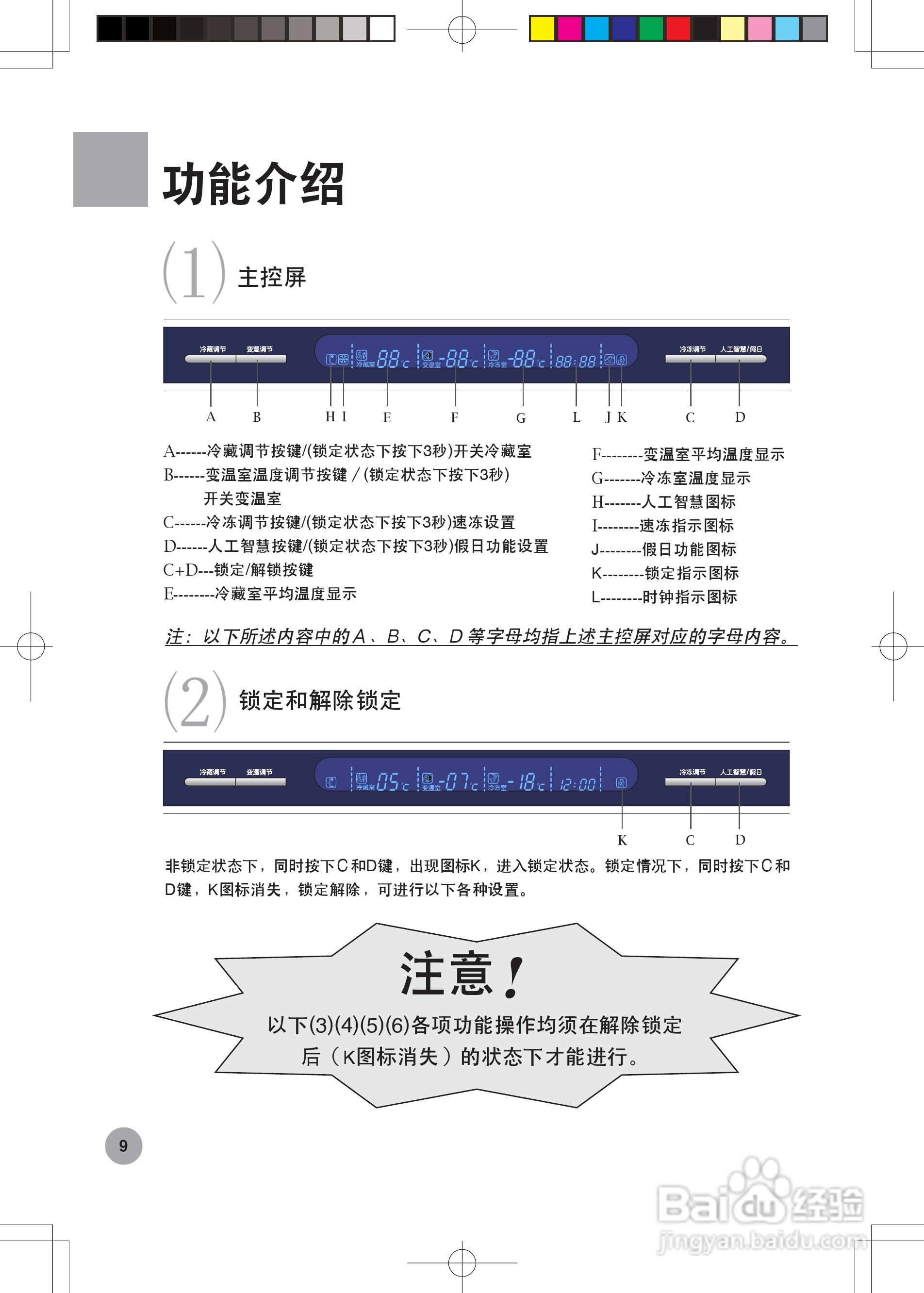 海尔冰箱BCD-272WBCS/YLA型说明书:[2]