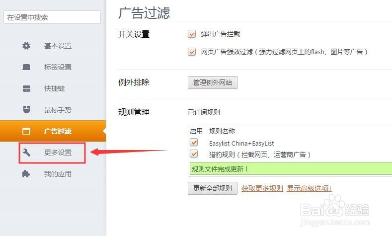 如何彻底过滤猎豹浏览器广告