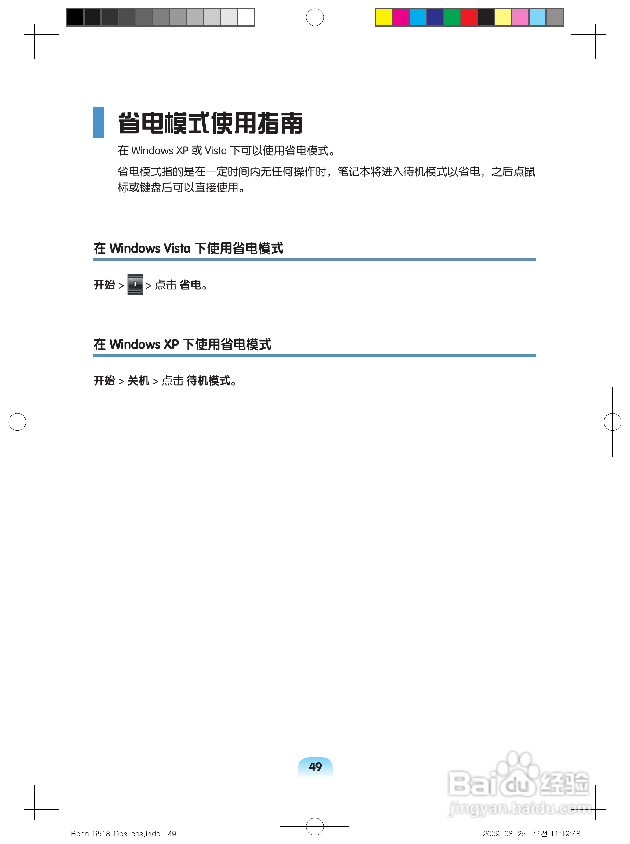 三星R518笔记本电脑使用说明书:[5]