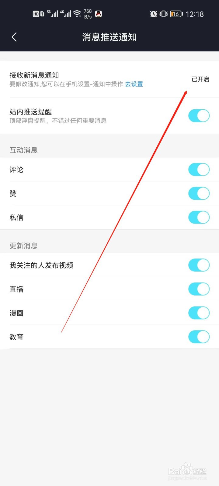 优酷视频app怎么关闭消息推送