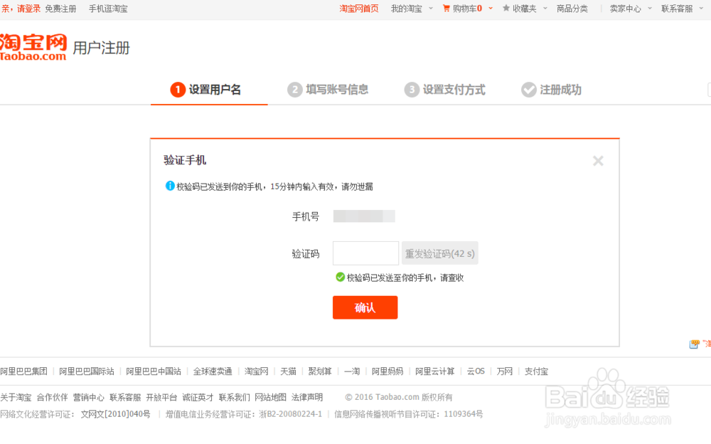 怎样注册一个淘宝账号