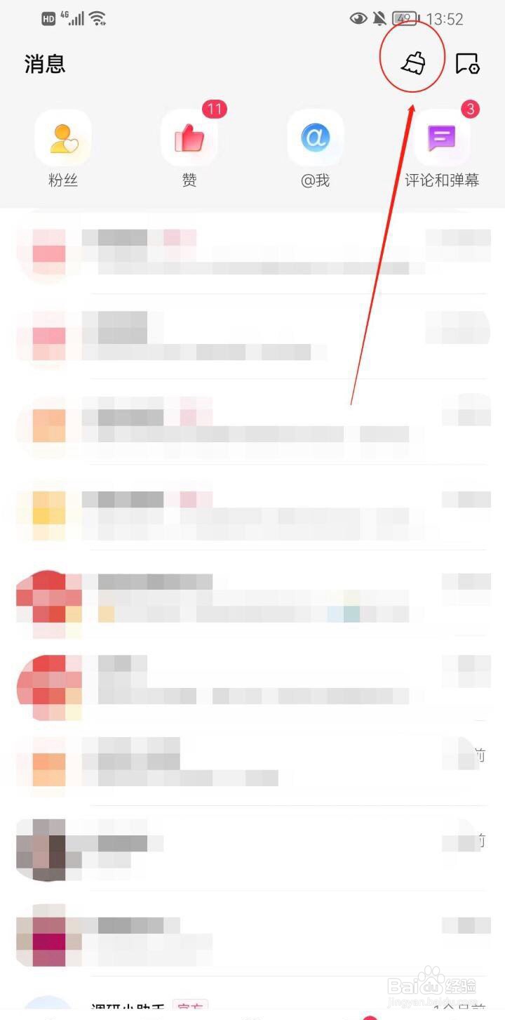 西瓜视频怎么一次性清理所有的消息