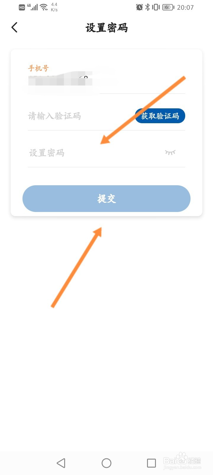 麦德龙怎么修改登录密码