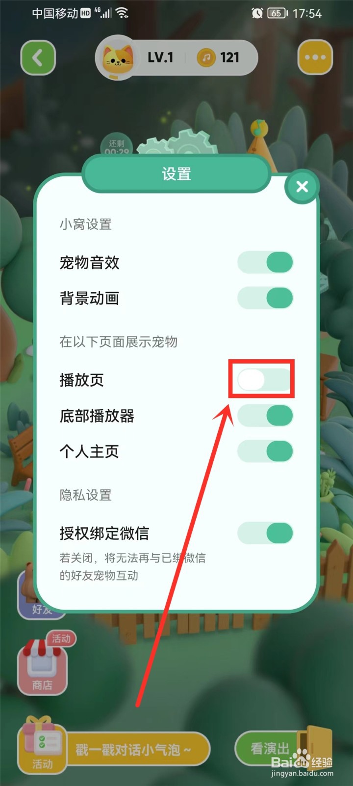 qq音乐播放页宠物怎么关闭