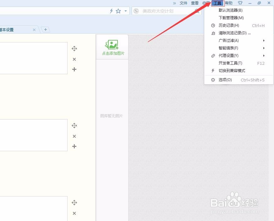 如何锁定浏览器自定义的主页