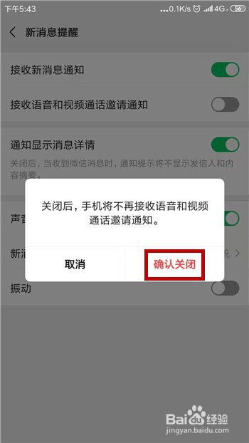 微信如何设置不接收语音和视频?
