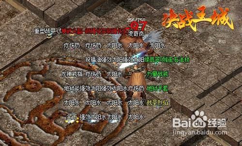 《决战王城》BOSS掉落赏金榜