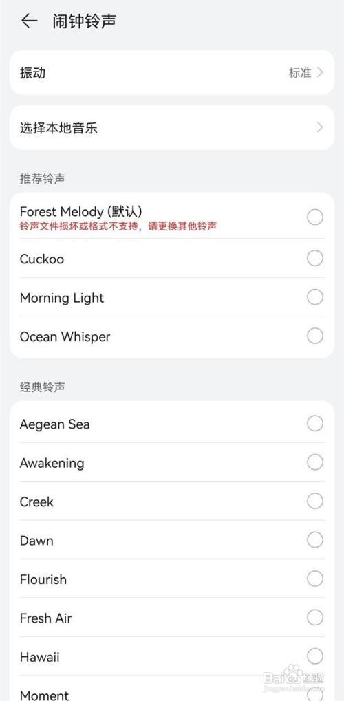 华为nova9pro怎么切换闹钟铃声