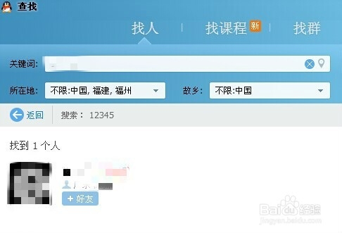 教你扣扣如何添加好友哦