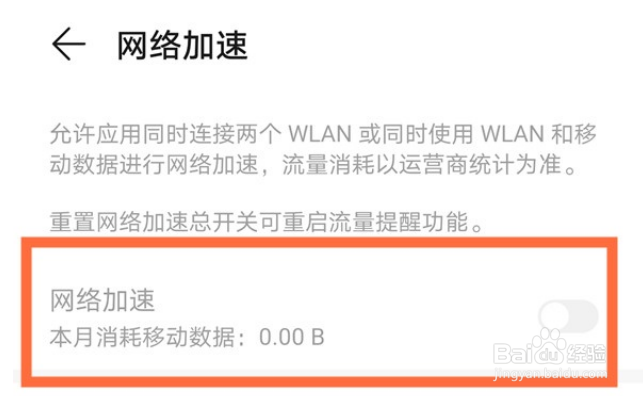 华为nova8网络加速怎么开启